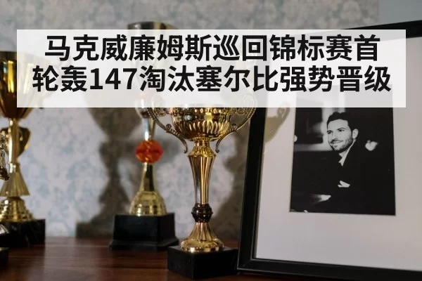 snooker trophy celebration