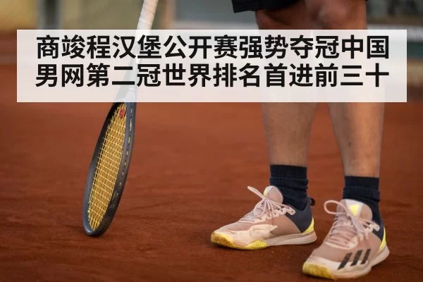 tennis player on clay court